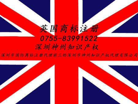 怎么注冊亞馬遜英國商標(biāo)？深圳英國商標(biāo)注冊資助多少錢？跨境電商